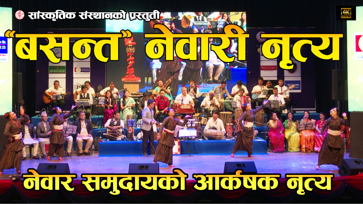 Cultural Newari Dance | नेवारी नृत्य | Sanskritik Sansthan