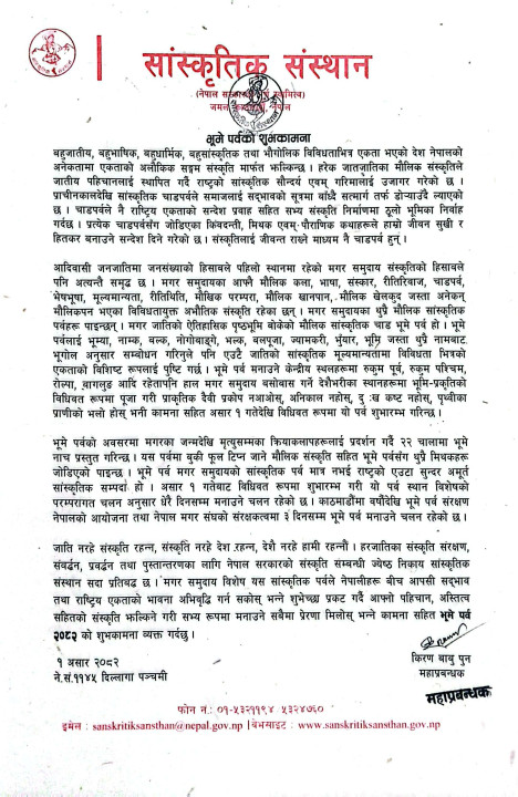 भूमे पर्वको शुभकामना