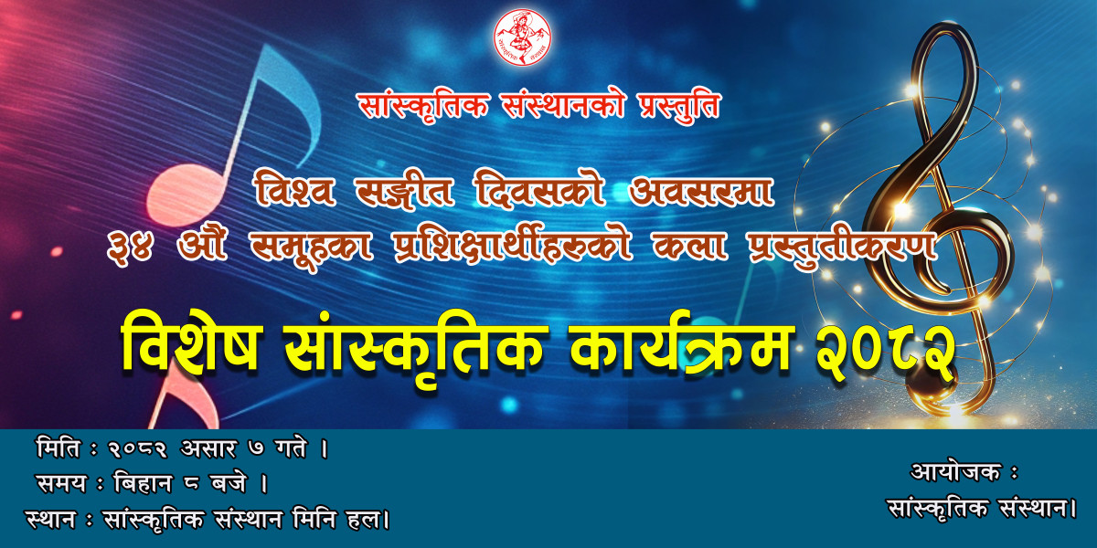 banner asar 7 bishow sangeet diwas-1.jpg