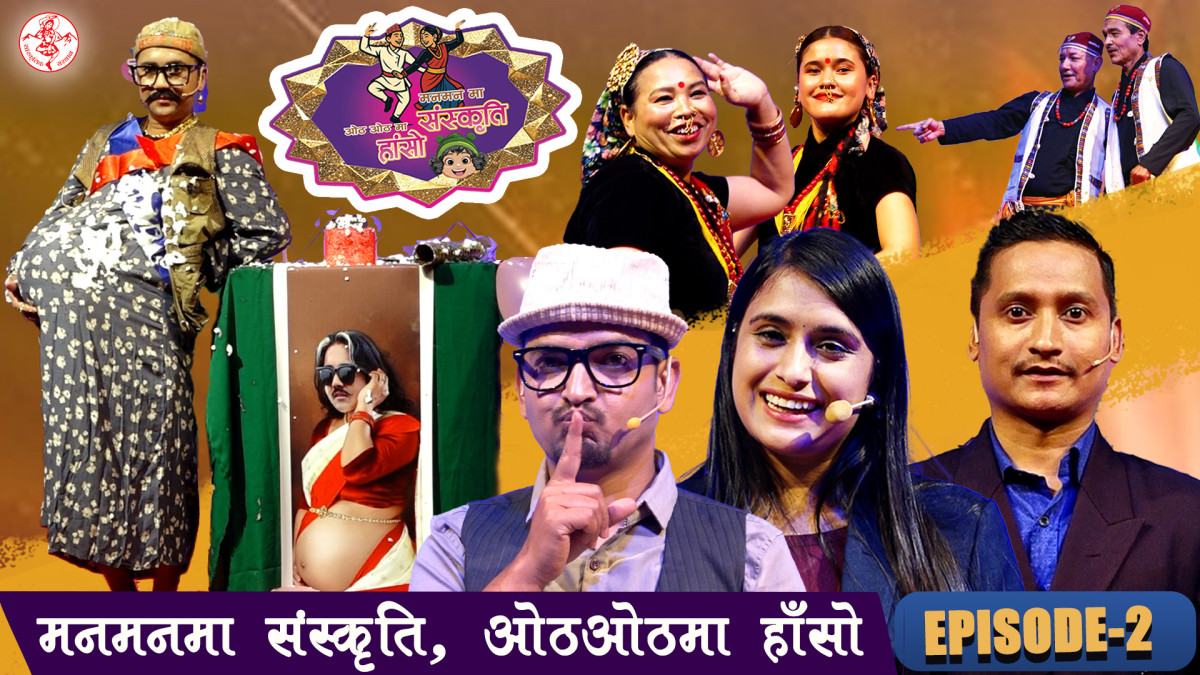 Manmanma Sanskriti Othothma Haso | मनमनमा संस्कृति, ओठओठमा हाँसो | Culture with Comedy Show | Ep-2