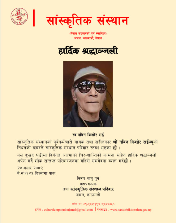 दुःखद खबर हार्दिक श्रद्धाञ्जली