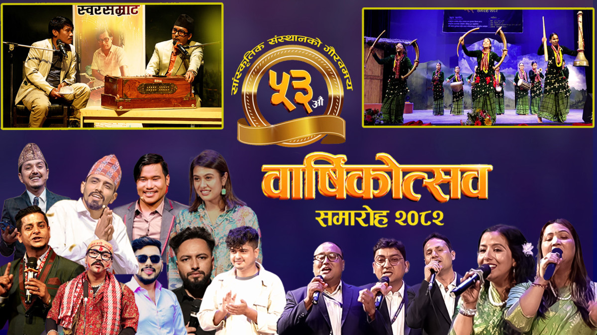 Glorious 53rd Anniversary Of Sanskritik Sansthan | सांस्कृतिक संस्थानको गौरवमय ५३ औं वार्षिकोत्सव |