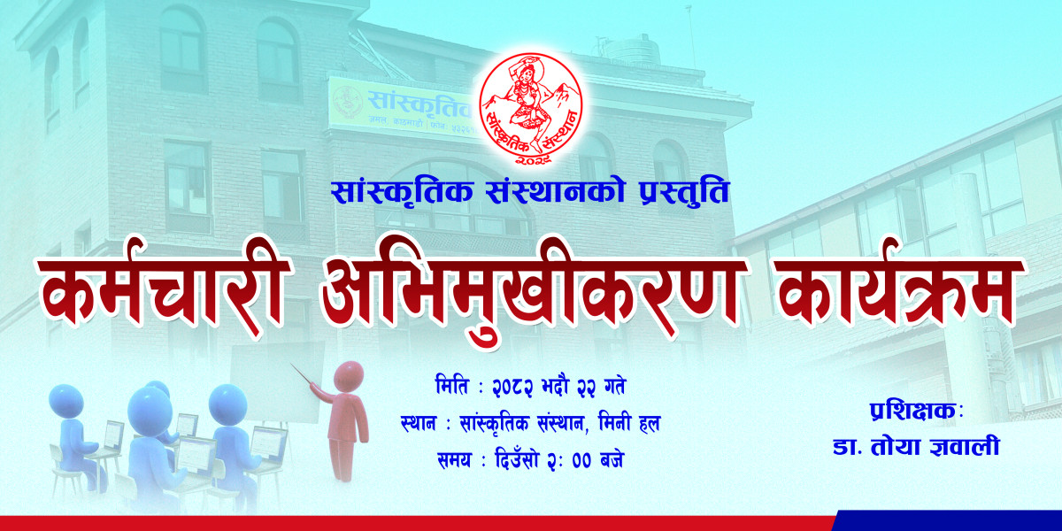 Karmachari Abhimukhikaran.jpg