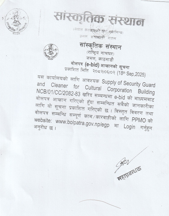 वोलपत्र आव्हानको सूचना