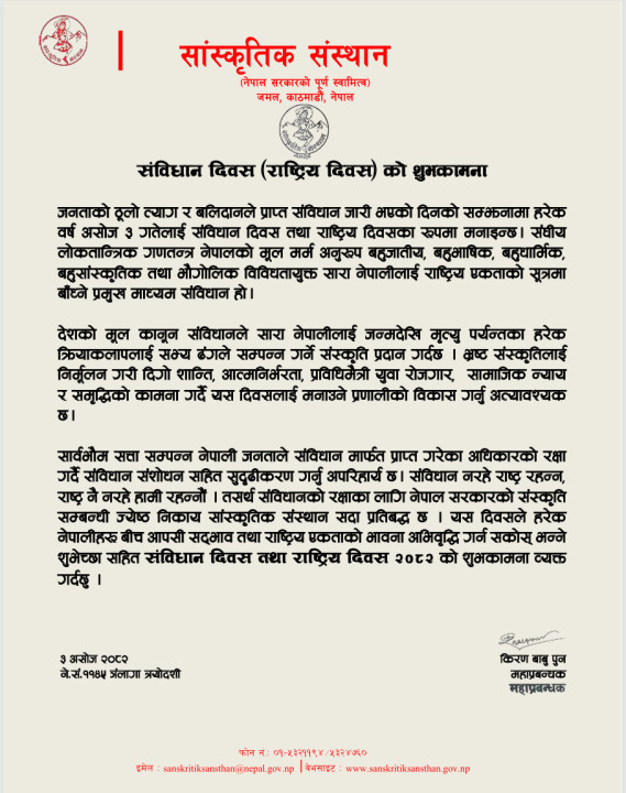 संविधान दिवस (राष्ट्रिय दिवस) को शुभकामना