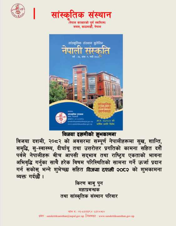 विजया दशमीको शुभकामना