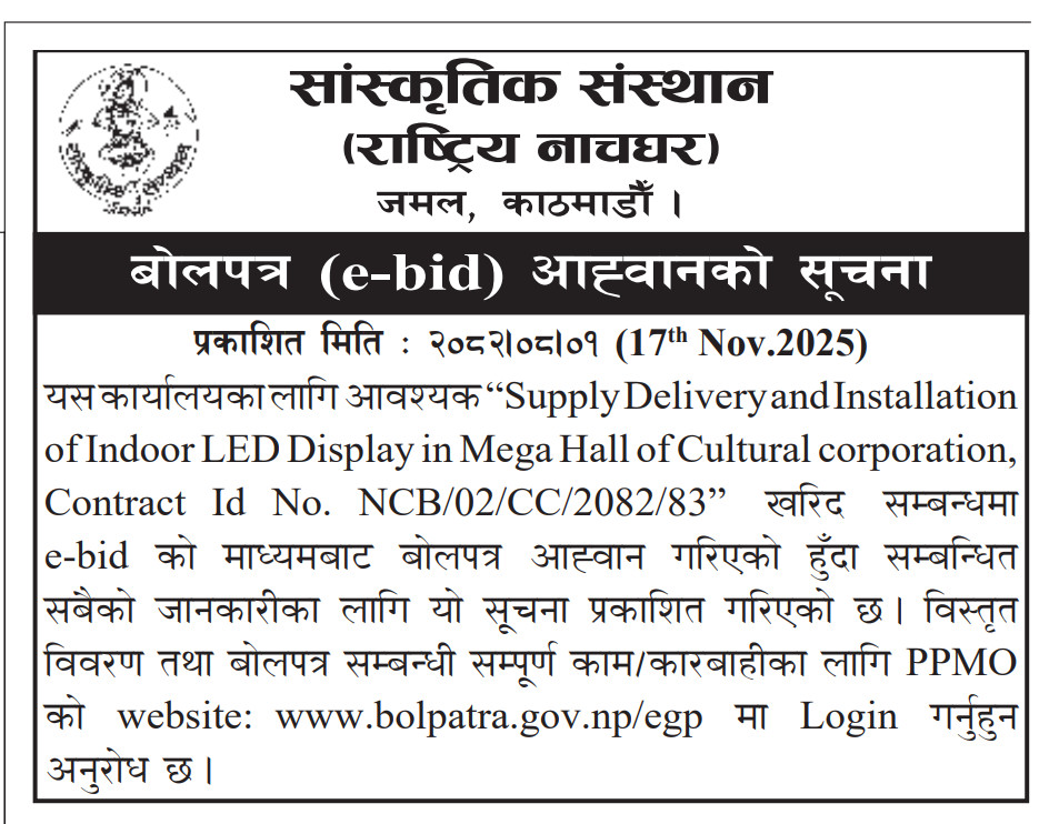 वोलपत्र आह्वान सम्बन्धी सूचना