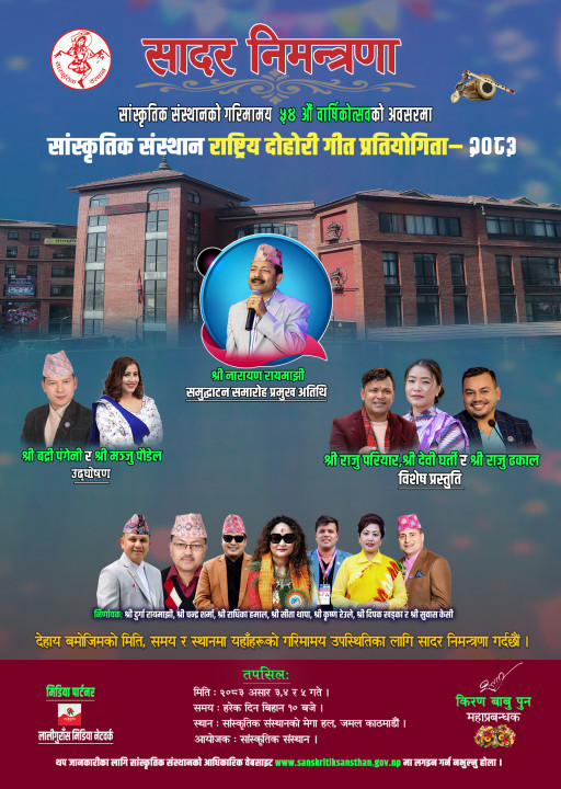 “सांस्कृतिक संस्थान राष्ट्रिय दोहोरी गीत प्रतियोगिता – २०८३” को लागि आवेदन दिनुहुने प्रतियोगी समूहको नामावलीः