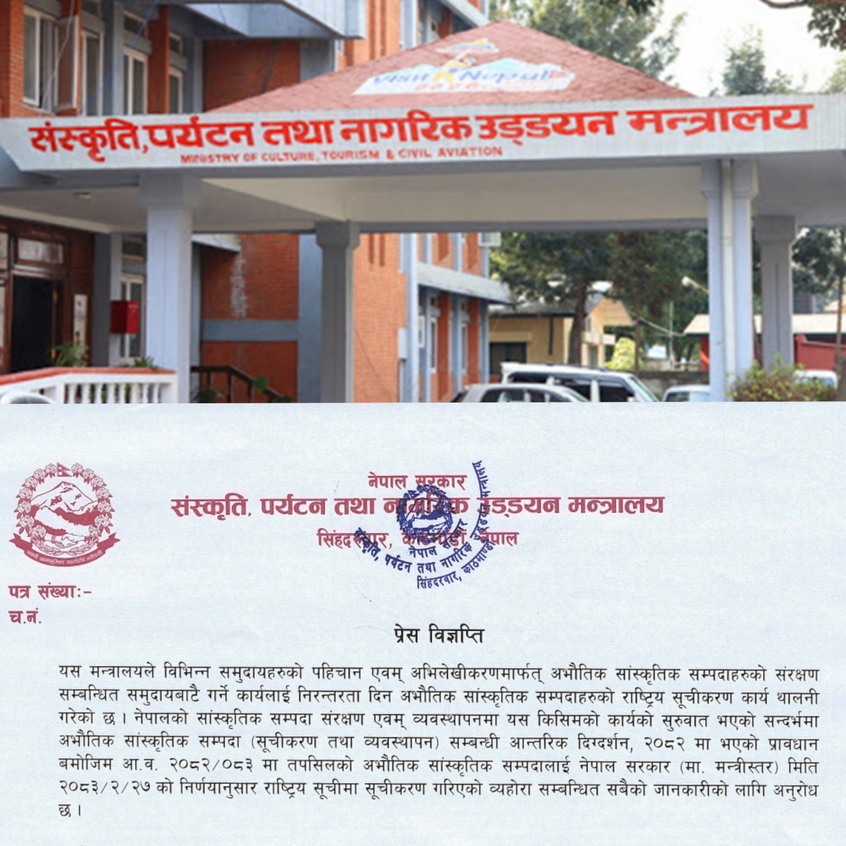 अभौतिक सांस्कृतिक सम्पदा राष्ट्रिय सूचीमा ५ वटा सम्पदा सूचीकृतः सांस्कृतिक संस्थान