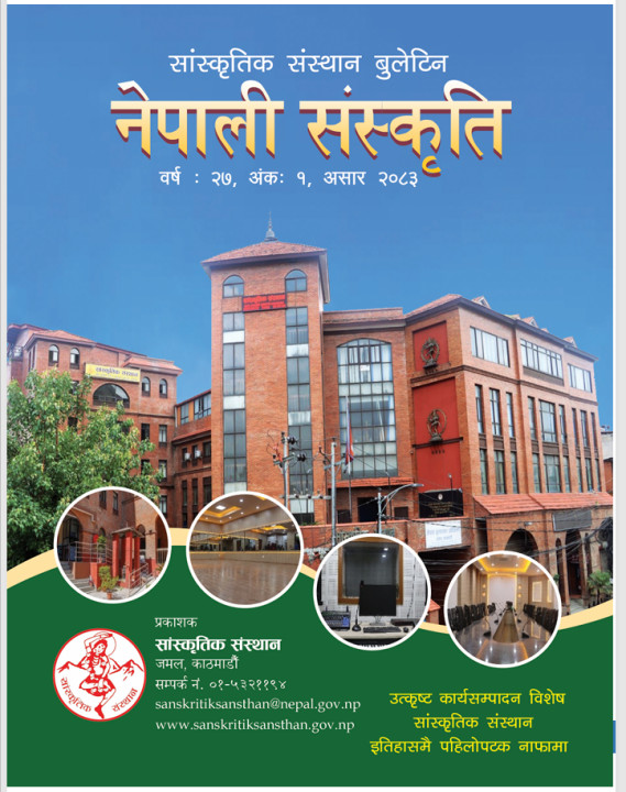 Nepali Sanskriti Screen.png