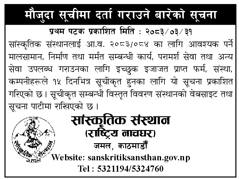 "मौजुदा सूचीमा दर्ता गराउने बारेको सूचना"